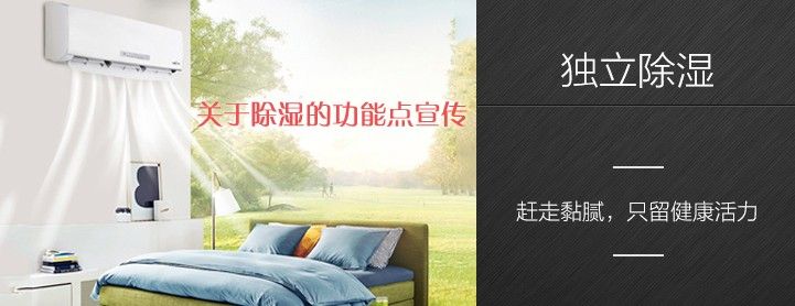 真相調(diào)查:空調(diào)除濕功能真的有效否?